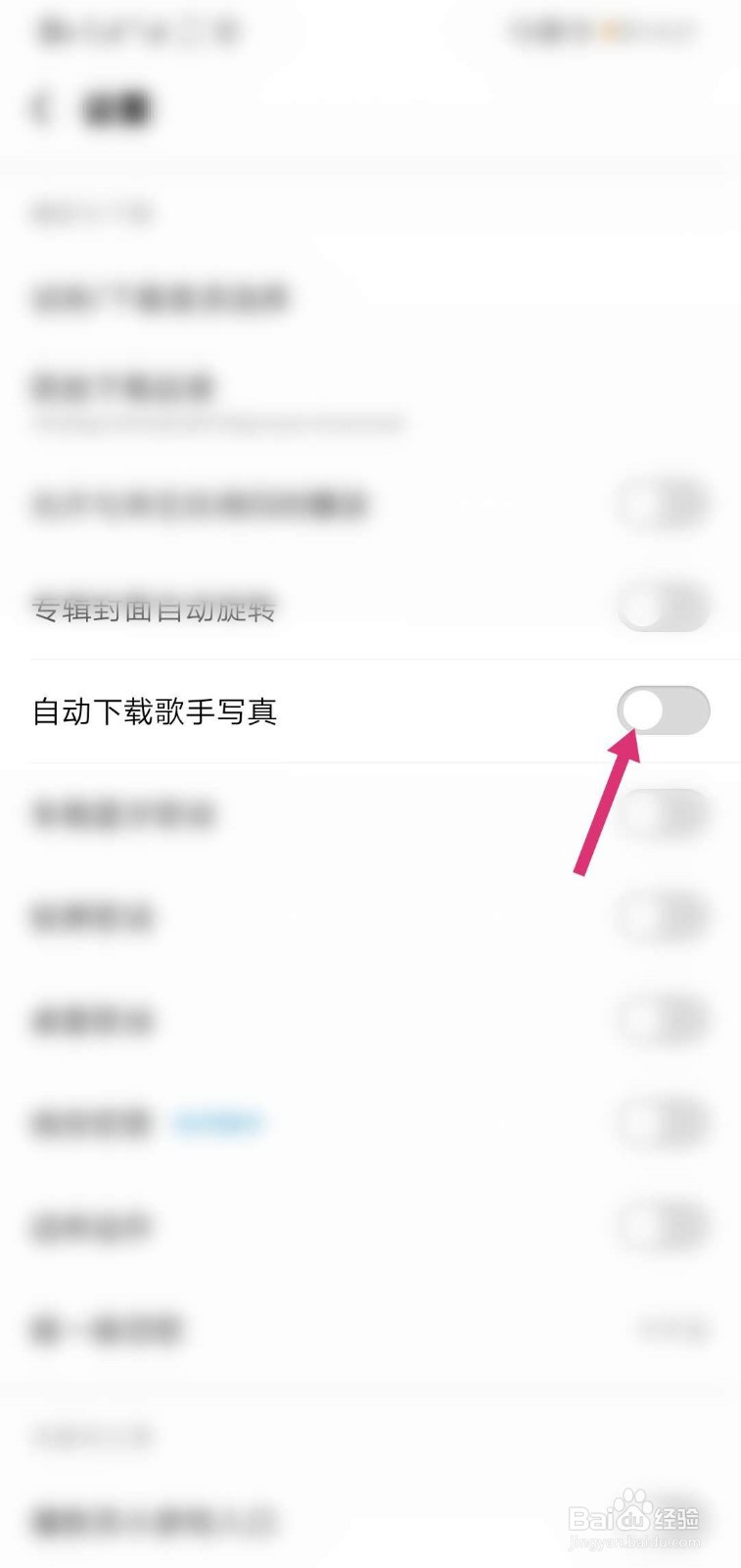 酷狗怎么关闭自动下载歌手写真