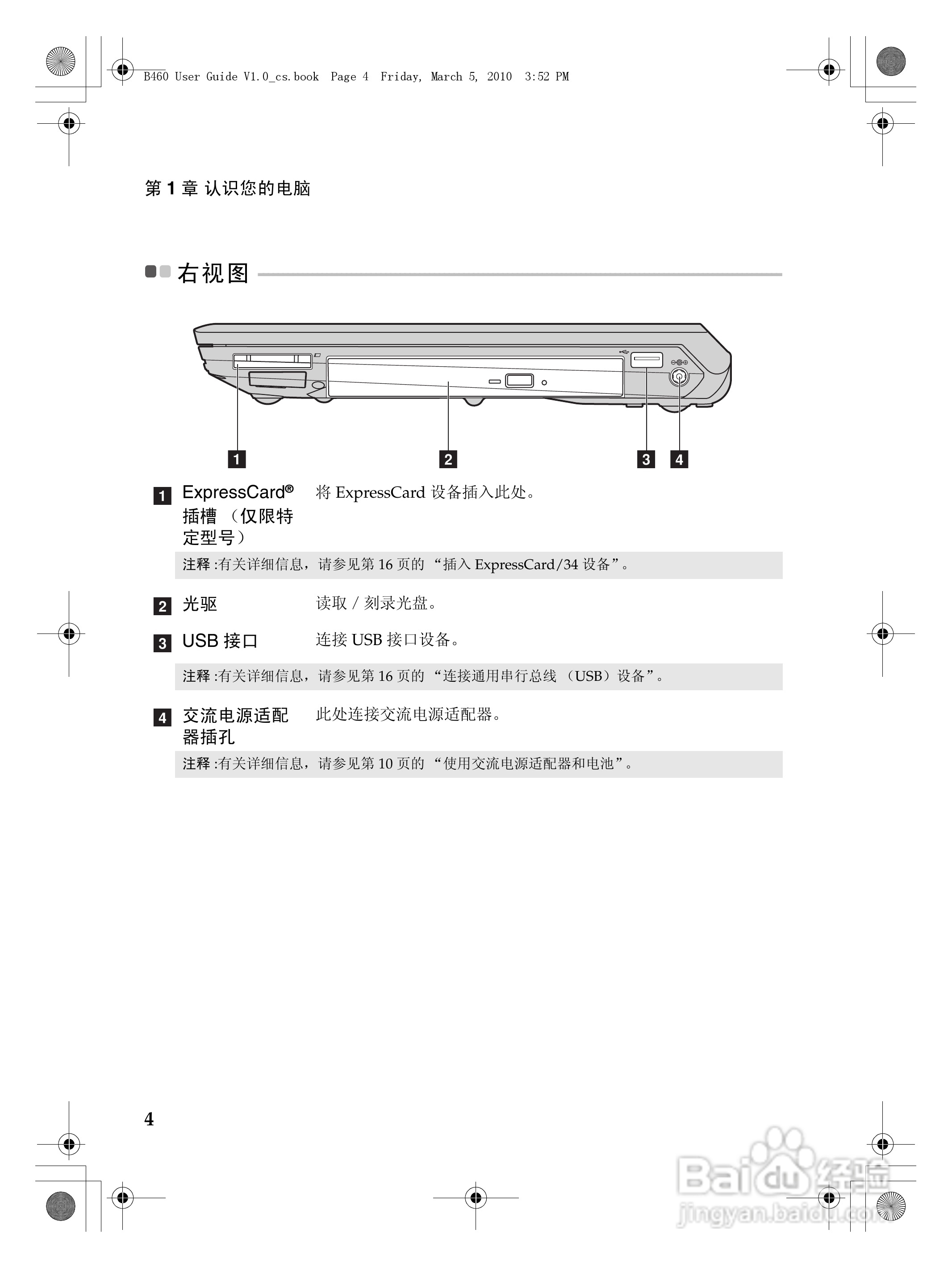 联想笔记本电脑B460系列型说明书:[1]