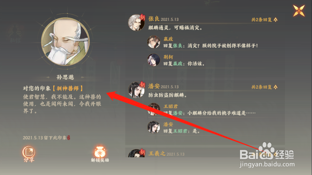 忘川风华录印象训神兽师怎么获得