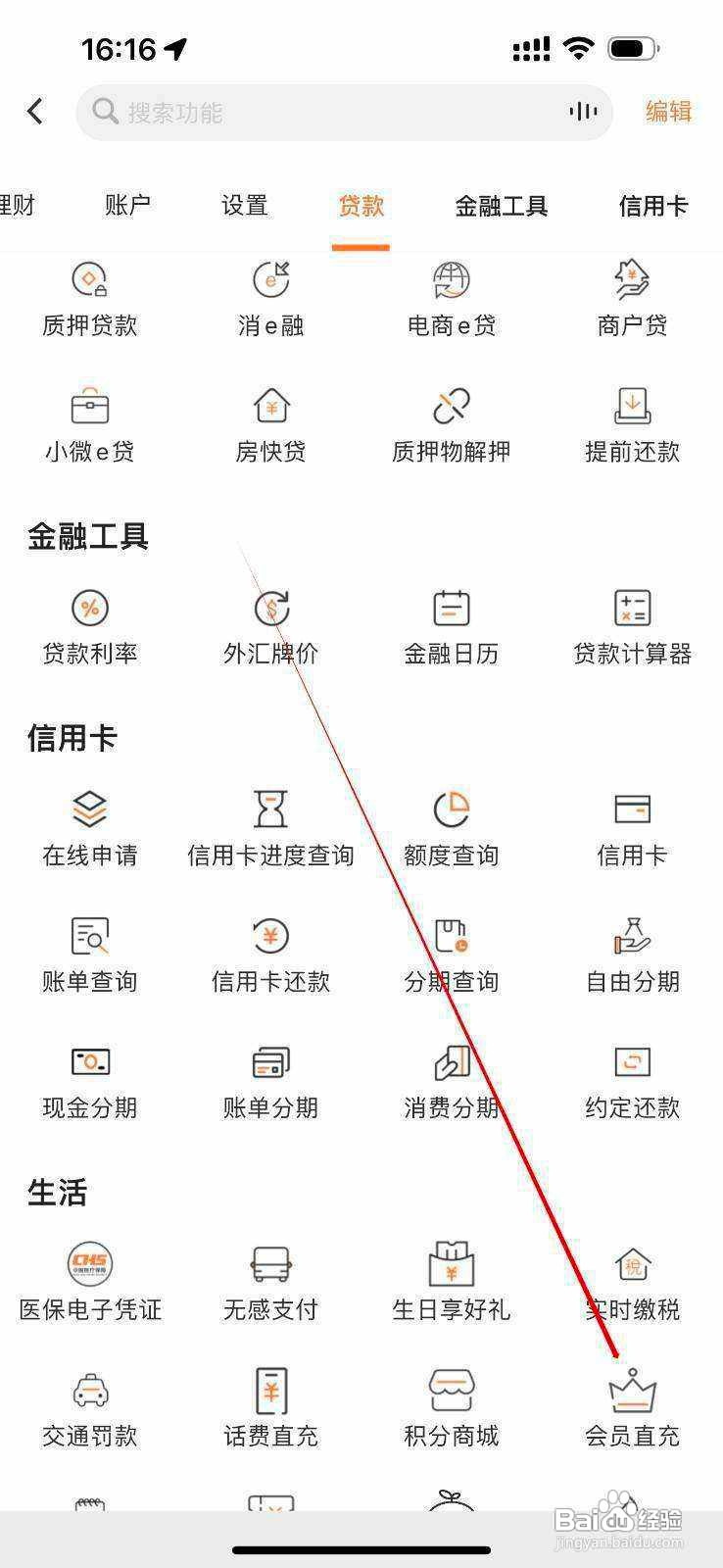 怎么在甘肃银行查看会员直充
