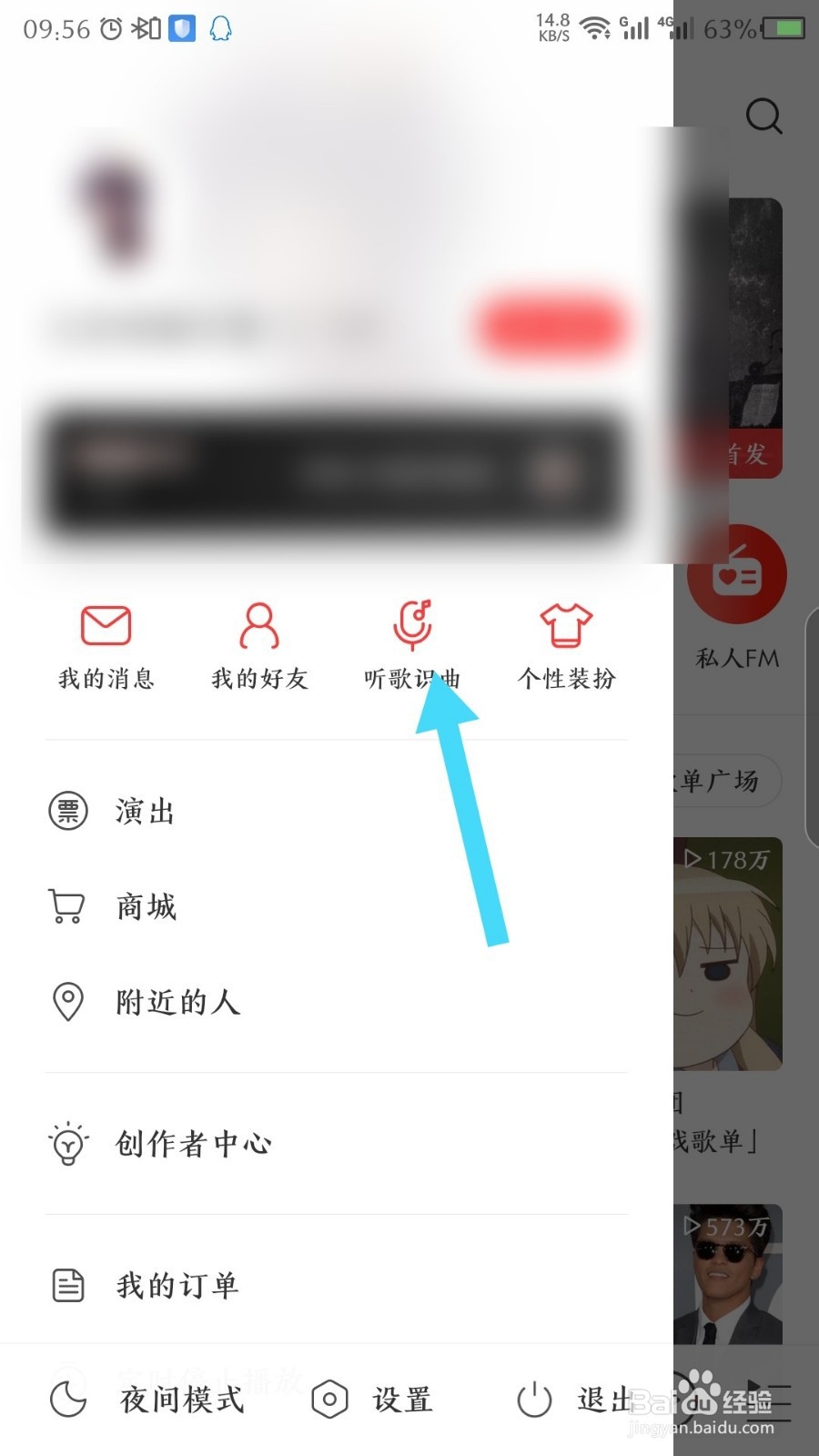 手机网易云音乐怎么听歌识曲,听歌识曲在哪里?