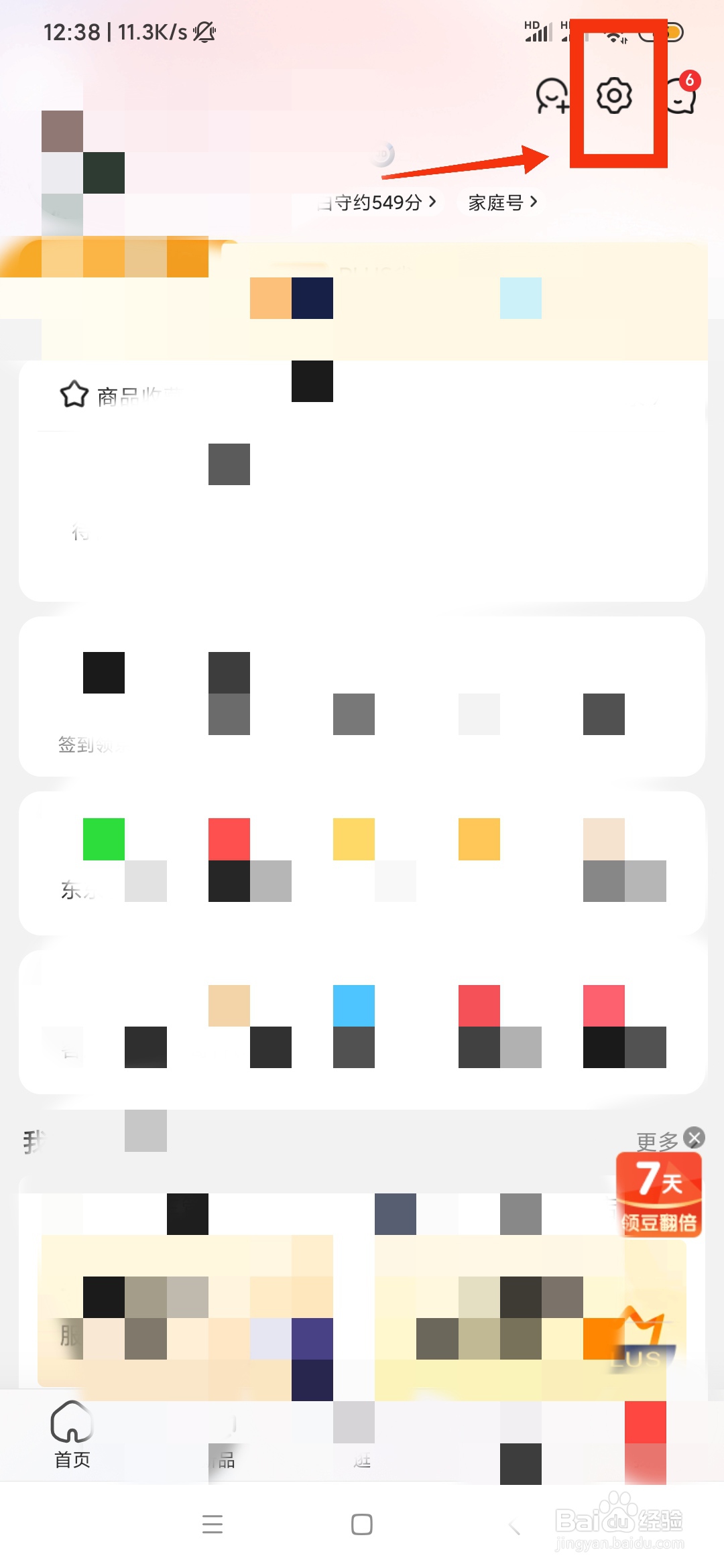 如何设置京东手机APP的大字体