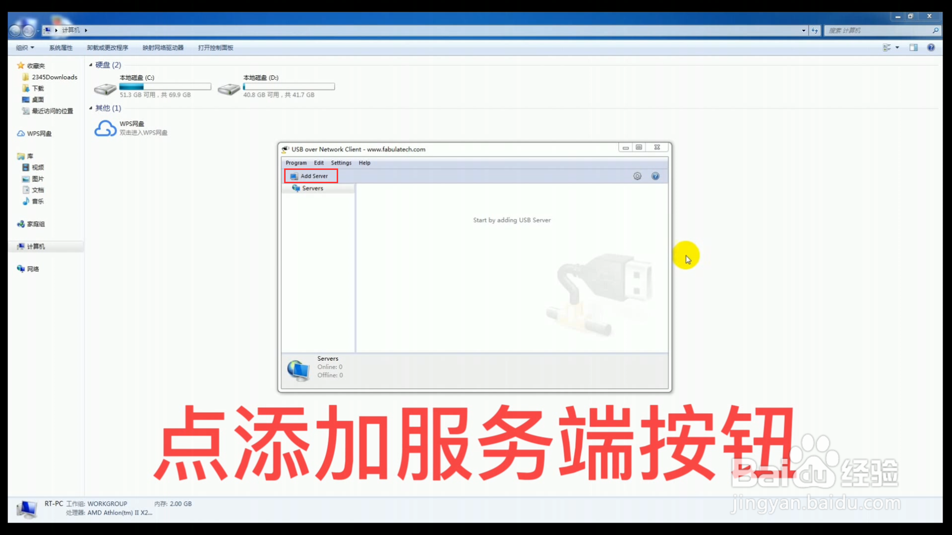 共享所有类型的USB设备(包括加密狗和税盘等)