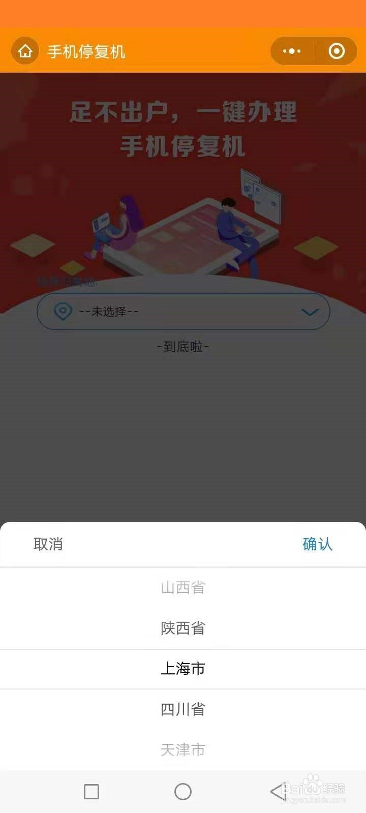 电信手机卡怎么网上注销