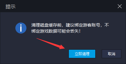 雷电模拟器怎样清理磁盘缓存？