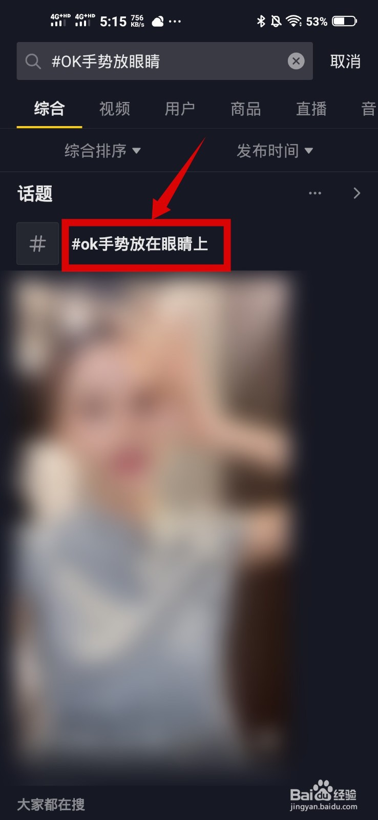 抖音ok手势放眼睛怎么弄