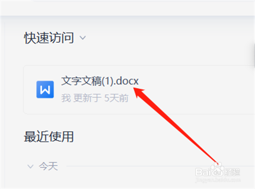 WPS office如何设置文档首字下沉效果
