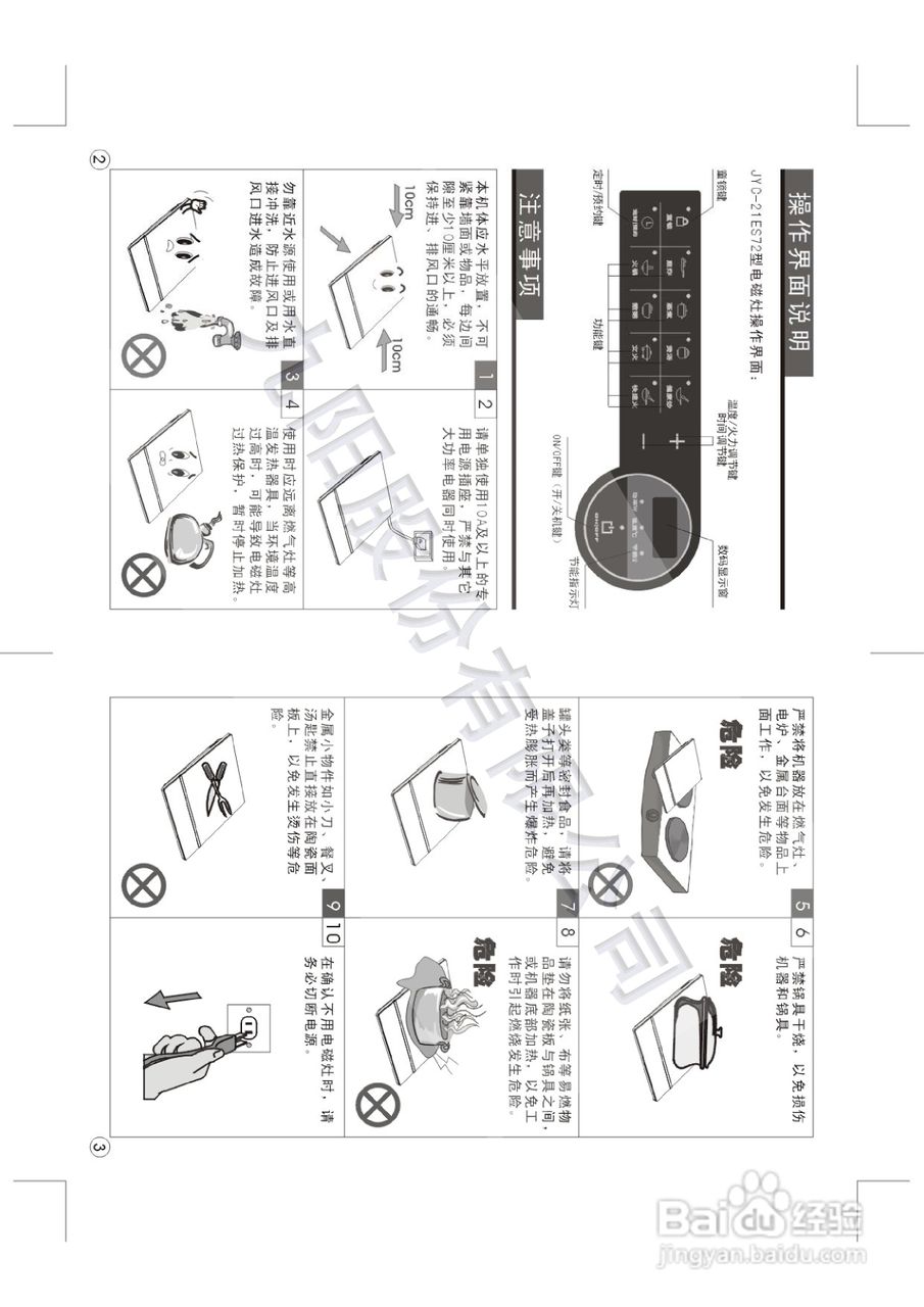 九阳电磁炉JYC-21ES72型使用说明书