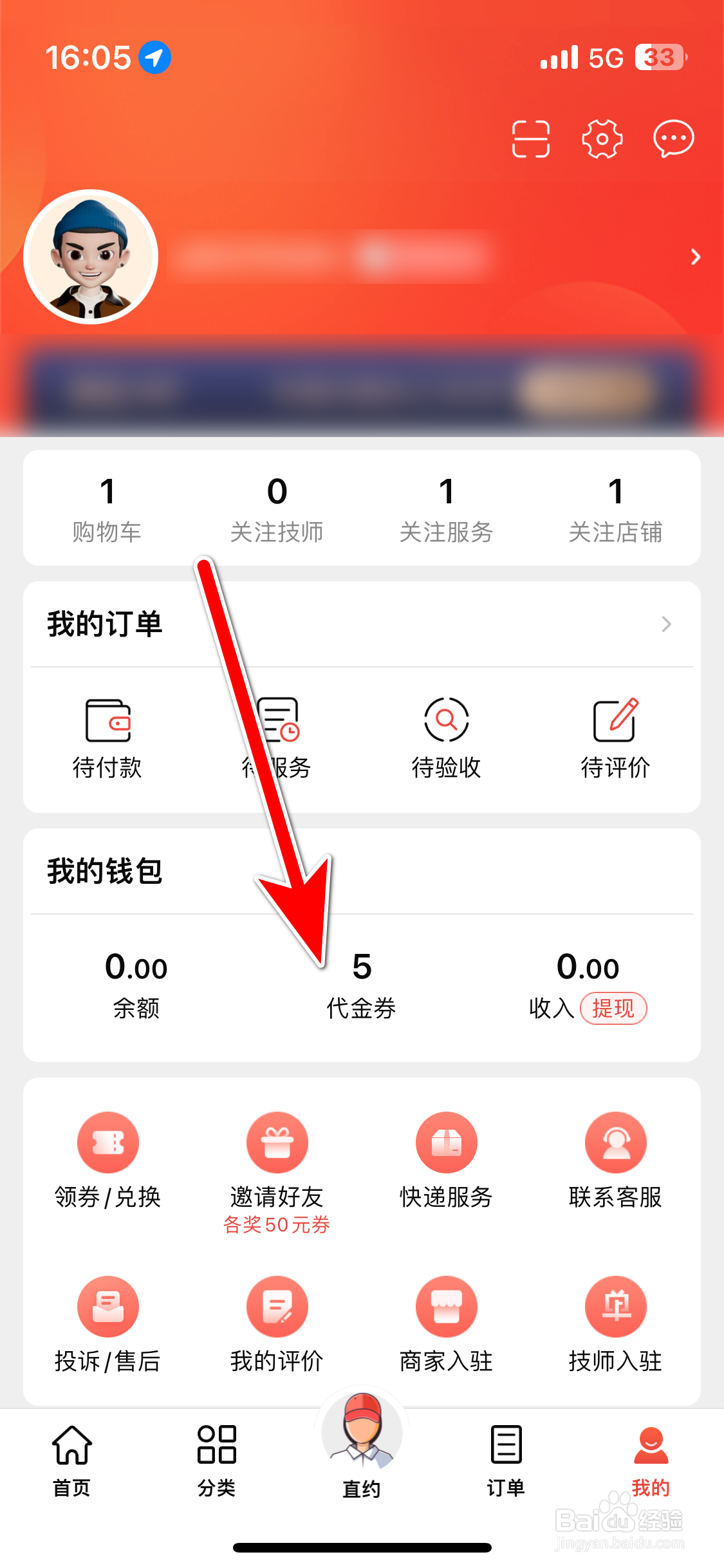 到位如何查看我的代金券列表