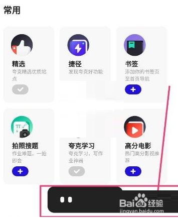 夸克浏览器可以收藏网页吗?