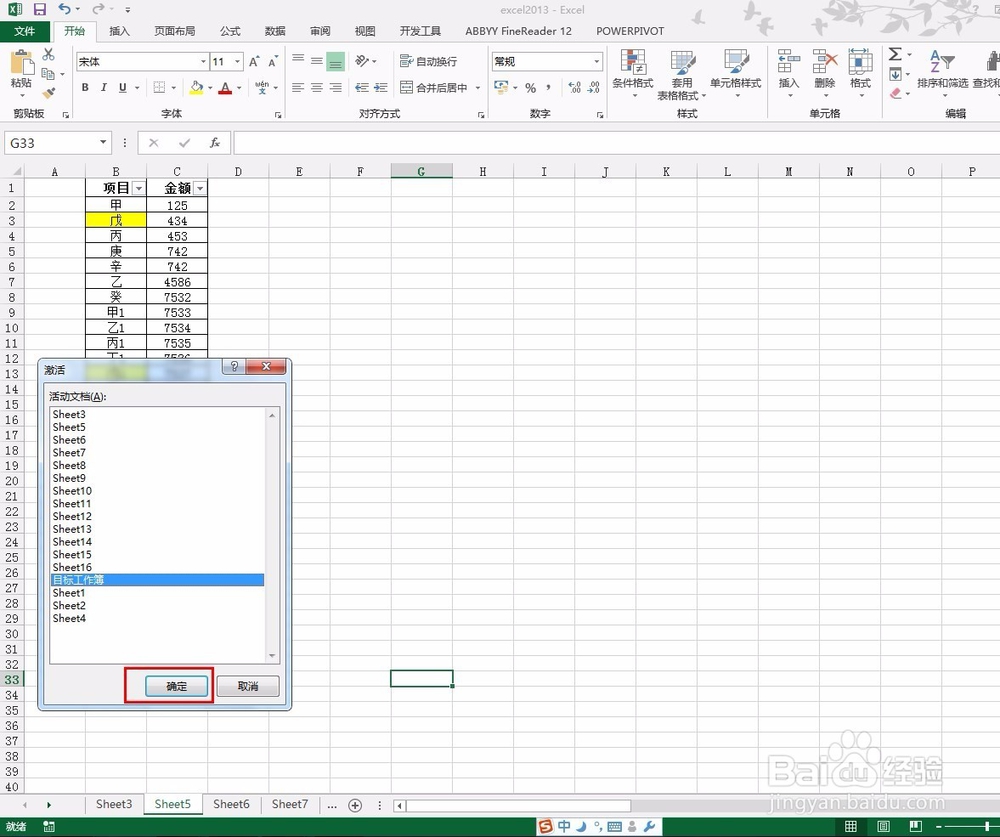 excel2013如何快速找到需要的工作表