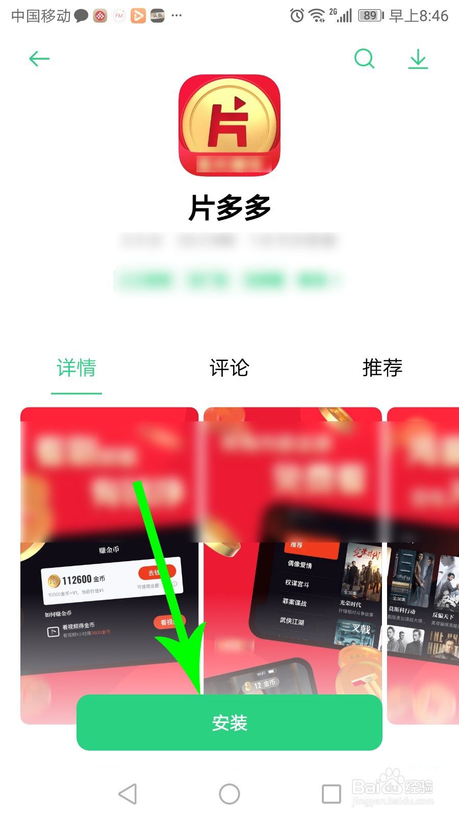 片多多怎么下载