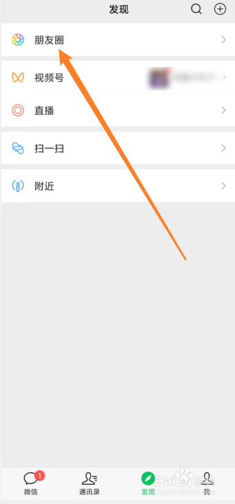 微信朋友圈怎么发评论