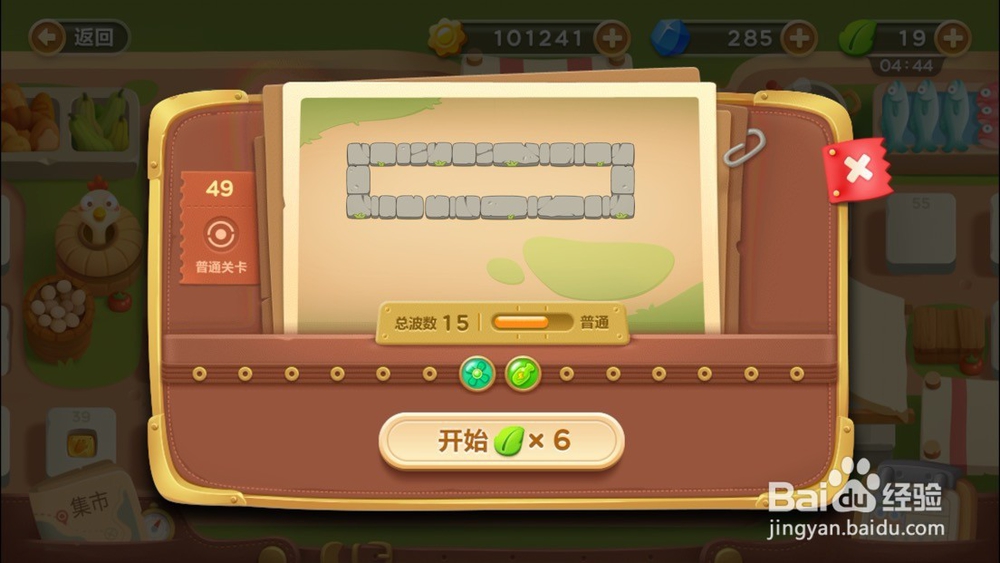 保卫萝卜3-集市地图-第49关怎么过？