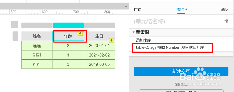 Axure中继器使用方法