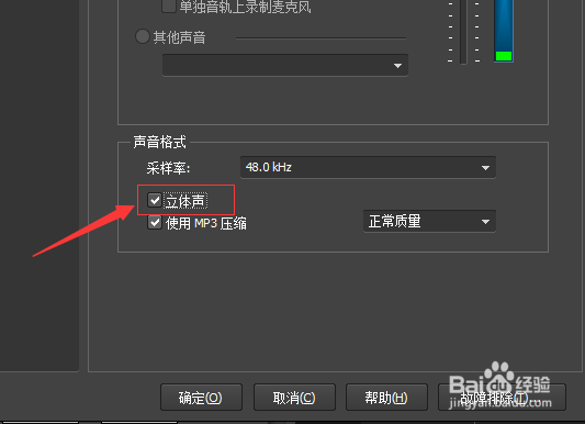 BB FlashBack录像机怎么设置声音格式立体声
