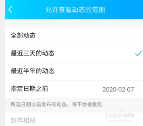 手机QQ空间怎么设置三天可见