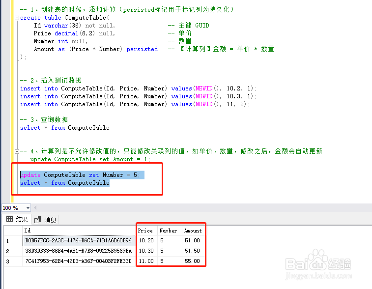 sqlserver计算列攻略 适用于计算金额=单价*数量