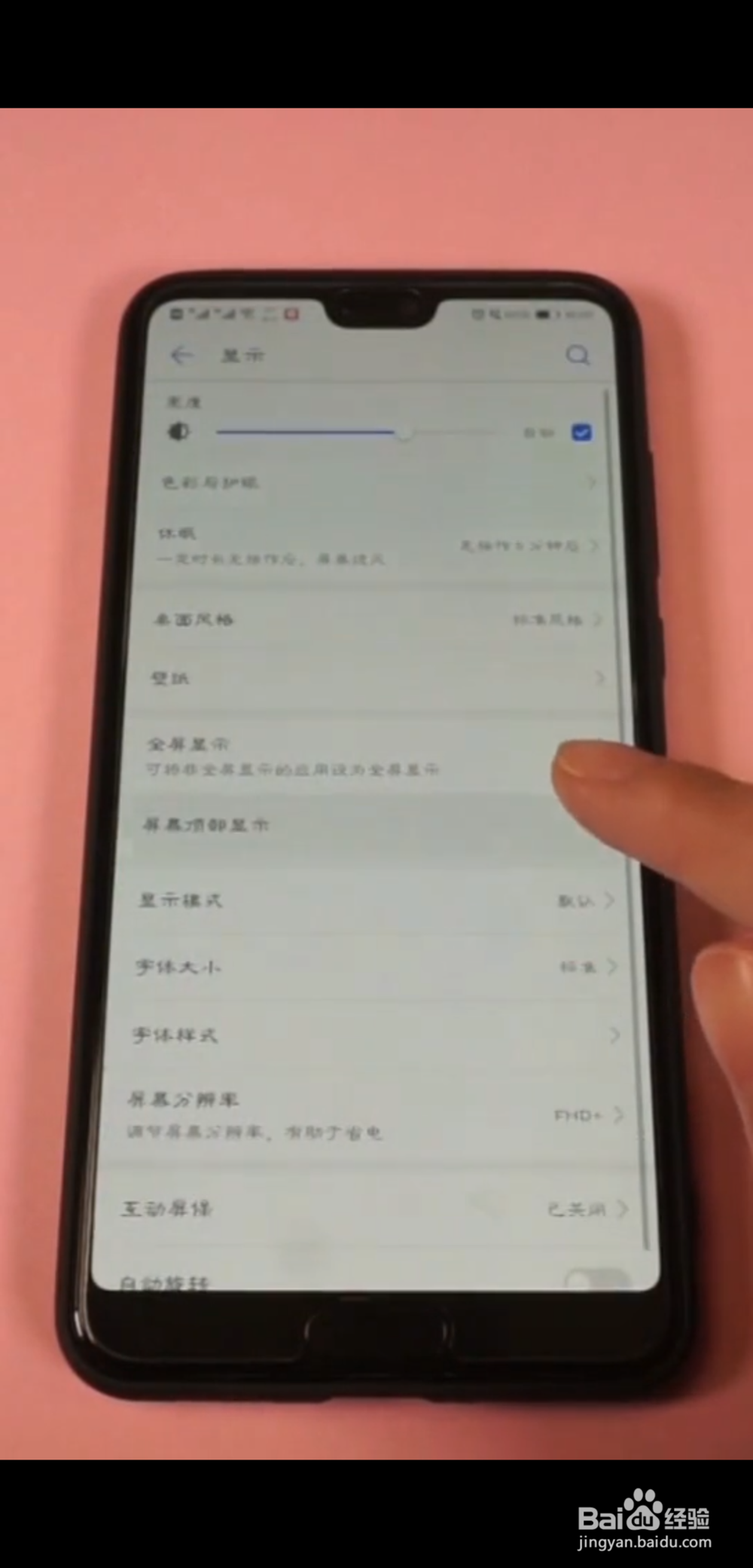华为手机如何隐藏刘海