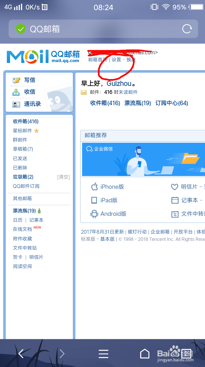如何使用手机电子邮件收发文件