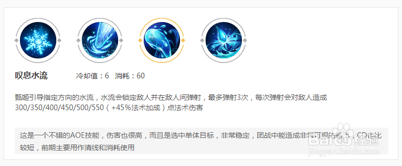 甄姬铭文、技能和召唤师技能分析