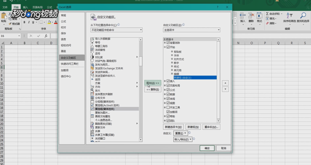 Excel如何绘制窗体控件