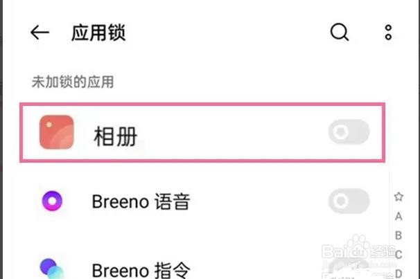 oppo手机相册应用锁关闭方法？