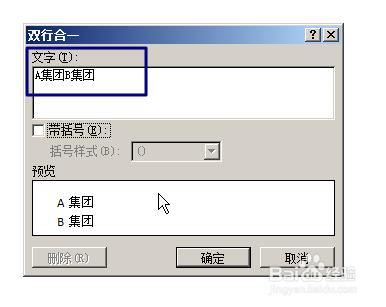 word2007一行中显示两行字单行双行混排双行合一