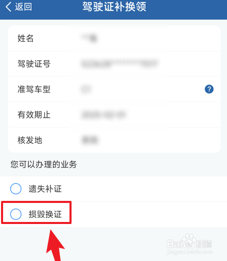 交管12123如何申请更换驾驶证