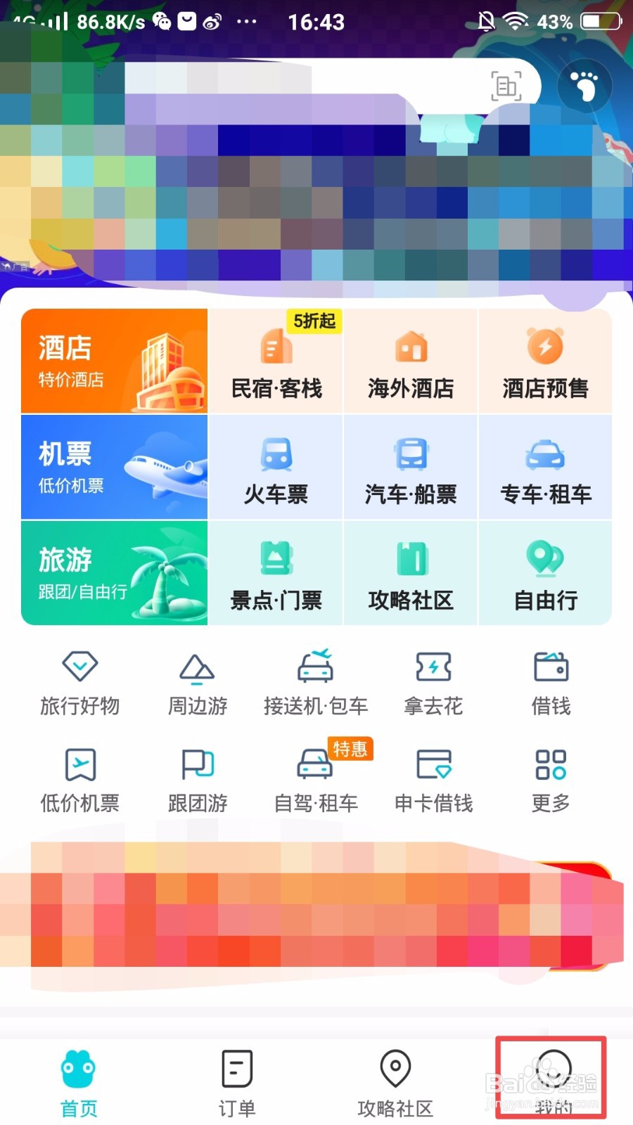 去哪儿旅行怎么开通付款码？