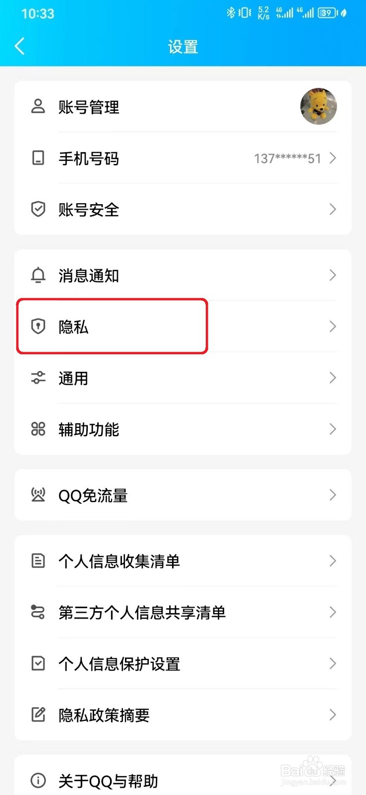 QQ聊天列表会员彩色昵称展示怎么开启？