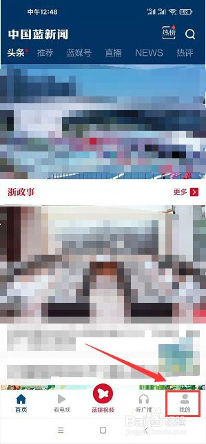中国蓝新闻app怎么将正文字体大小设置成大号