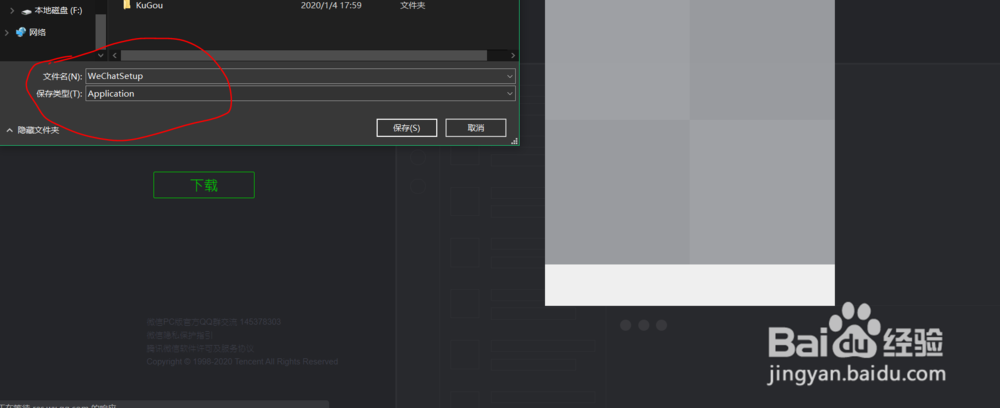 如何安装电脑版微信?