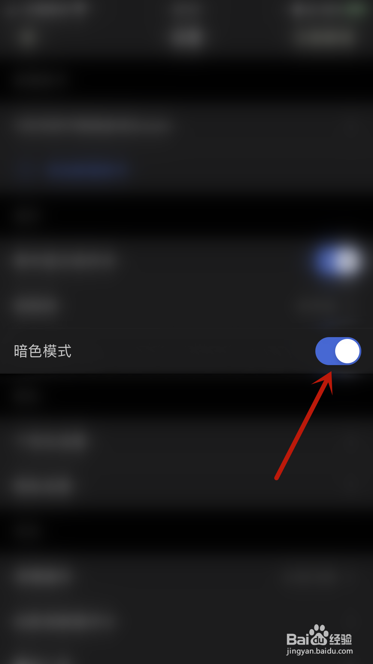 怎么关停新浪邮箱暗色模式