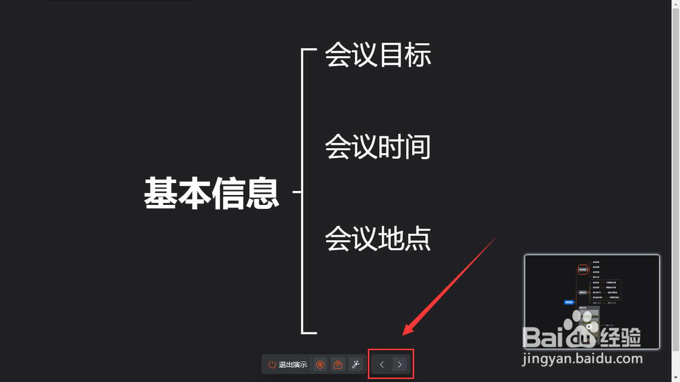 电脑钉钉脑图如何使用演说模式