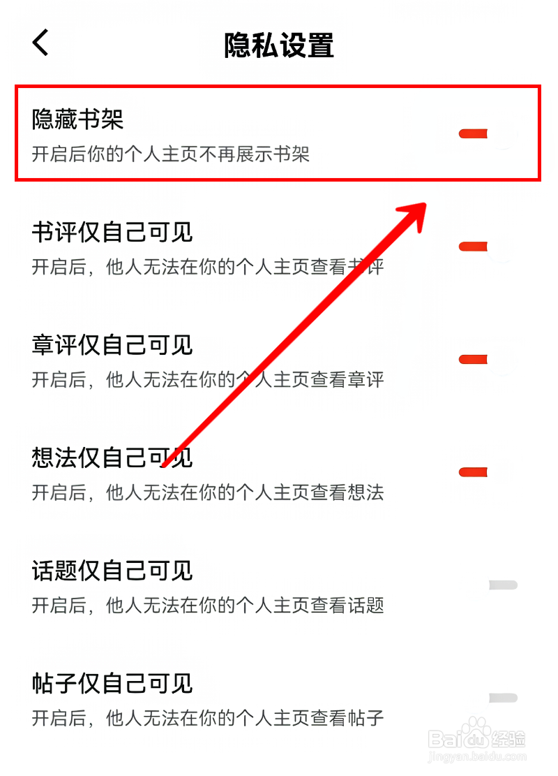 番茄小说怎样隐藏书架