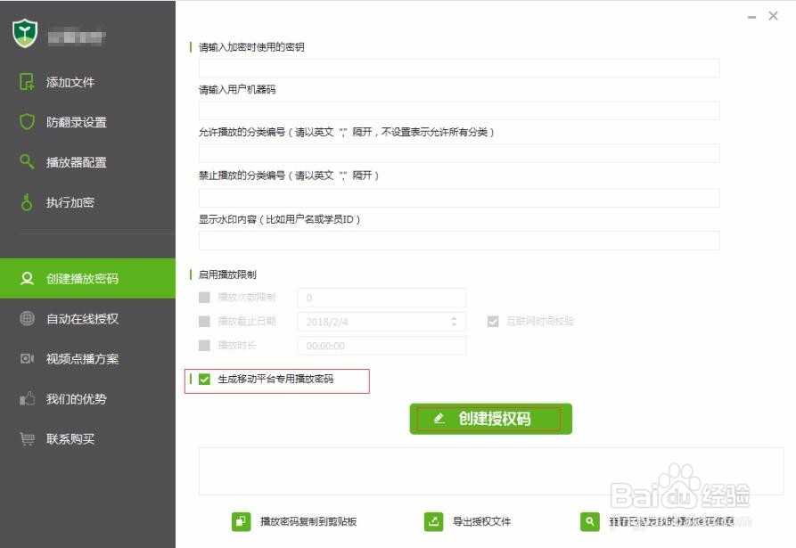 离线授权模式如何创建授权码