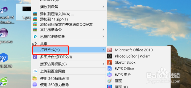 怎样修改图片的打开方式