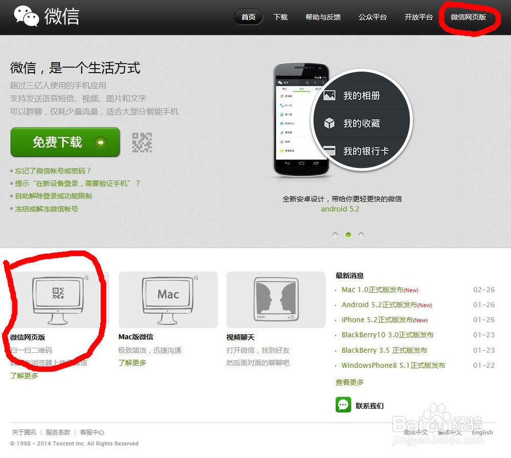 怎么在电脑上用微信