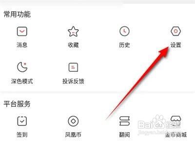 凤凰新闻怎么打开粉丝提醒