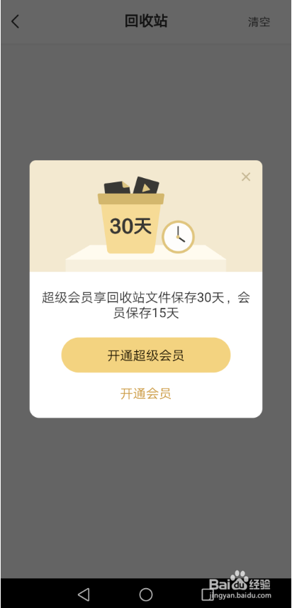 百度网盘删除的文件怎么恢复 在哪还原删除文件