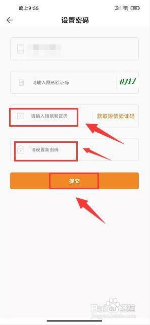 博看书苑app怎样修改密码?