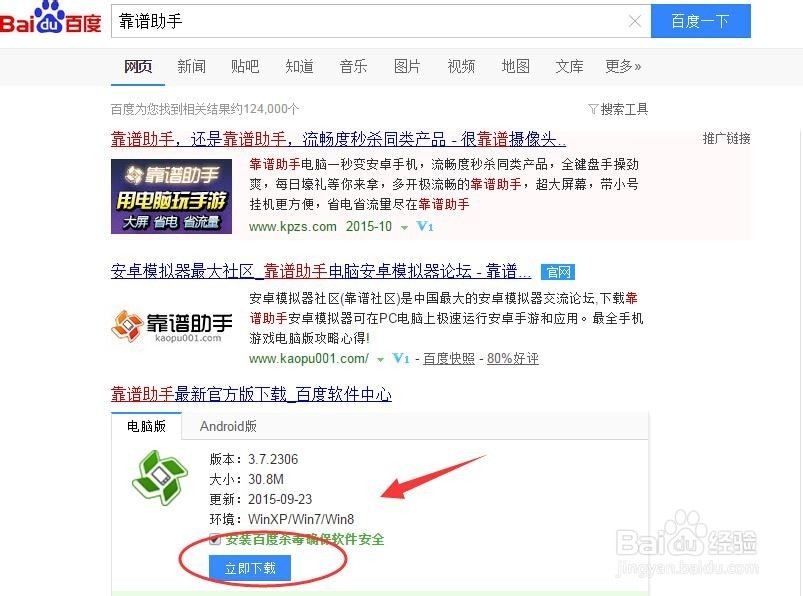 放三国手游电脑版攻略和apk安装