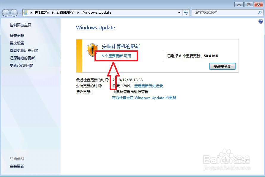 如何隐藏Windows系统中右下角系统更新图标