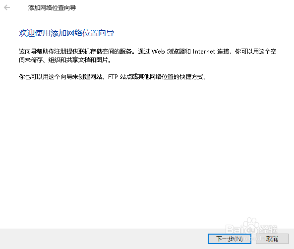 win10 1709 如何添加一个网络位置