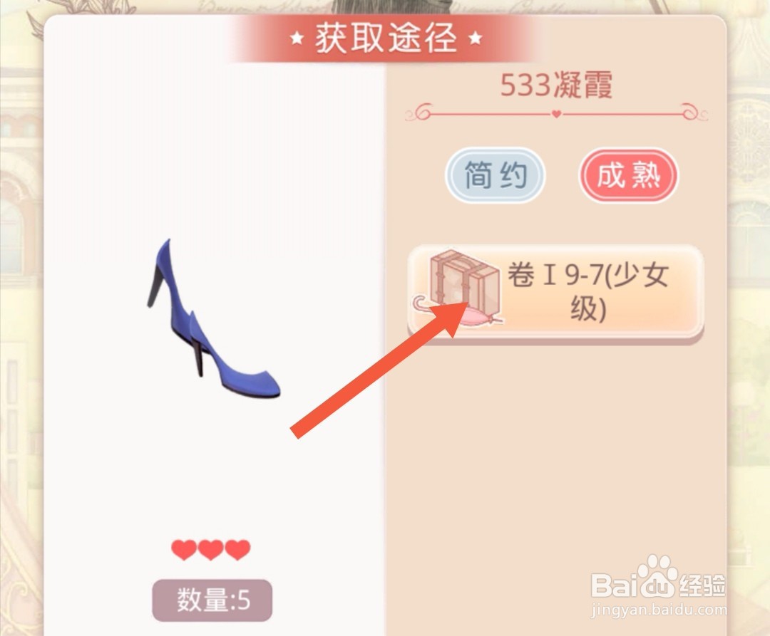 奇迹暖暖怎么获得部落图腾套装的绑带皮靴