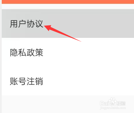 蝉妈妈APP如何查看用户协议？