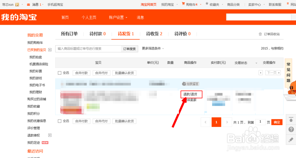 淘宝如何申请退款