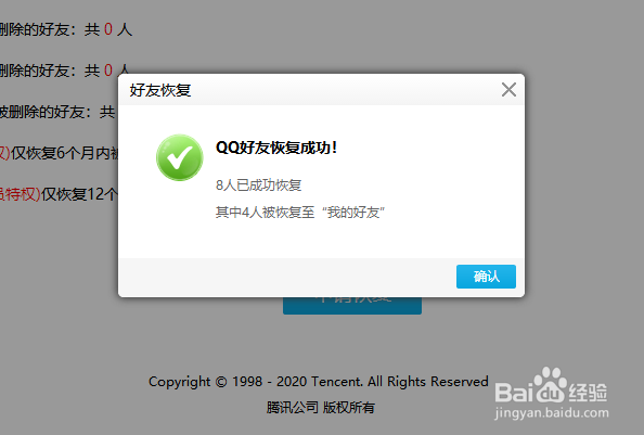QQ怎么恢复误删的好友