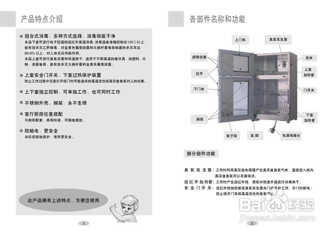 老板727t消毒柜说明书图片